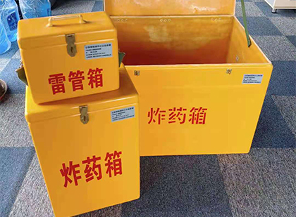 总口管理区玻璃钢（雷管）炸药箱