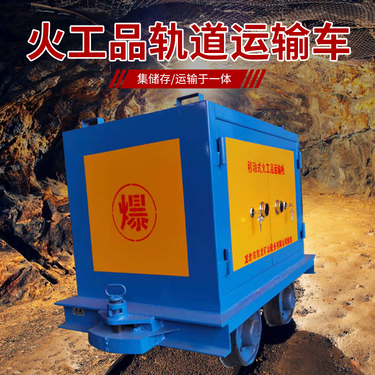 总口管理区凯龙KL-600YD移动式火工品运输车的标准规格型号和尺寸说明